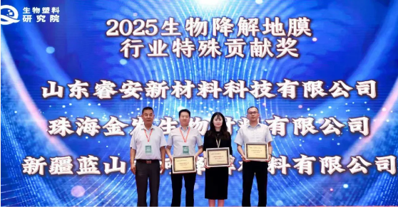 新投集团一号娱乐降解材料公司获得“生物降解地膜行业特殊贡献奖”
